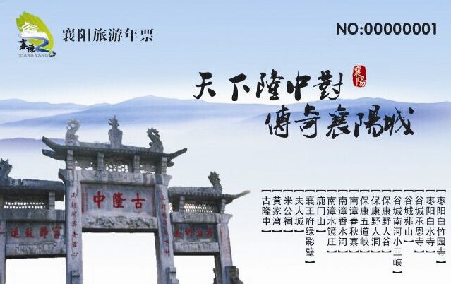 2015襄阳旅游年卡详细办理 使用攻略